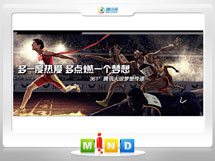 南召361度——腾讯大运会梦想传递