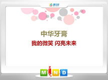 南召中华牙膏——我的微笑闪亮未来